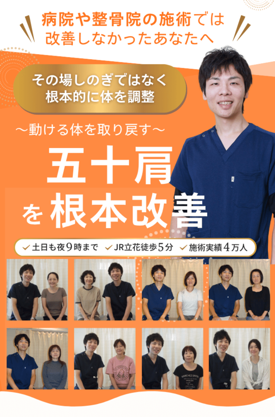 四十肩・五十肩 - 尼崎の整体なら 立花カイロプラクティック（腰痛