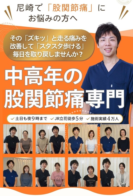 股関節痛 - 尼崎の整体なら 立花カイロプラクティック（腰痛・坐骨神経痛）