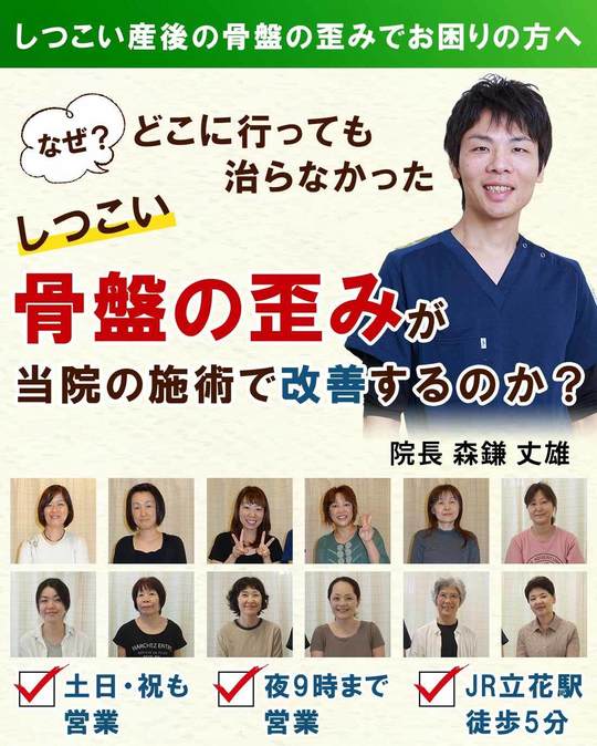 出産後の骨盤矯正 - 尼崎の整体なら 立花カイロプラクティック（腰痛